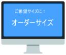 オーダーサイズ( 縦21㎝ ×横36.5㎝)